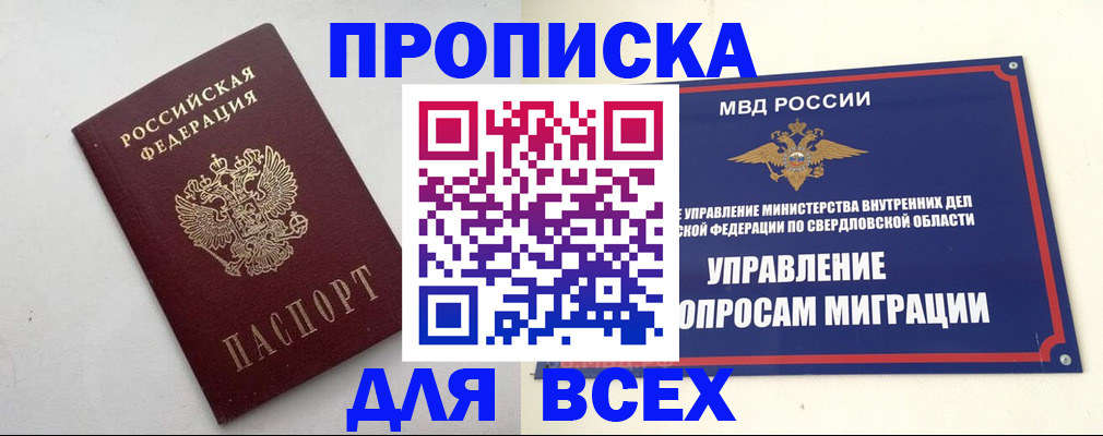 прописка 2025 в Зеленокумске